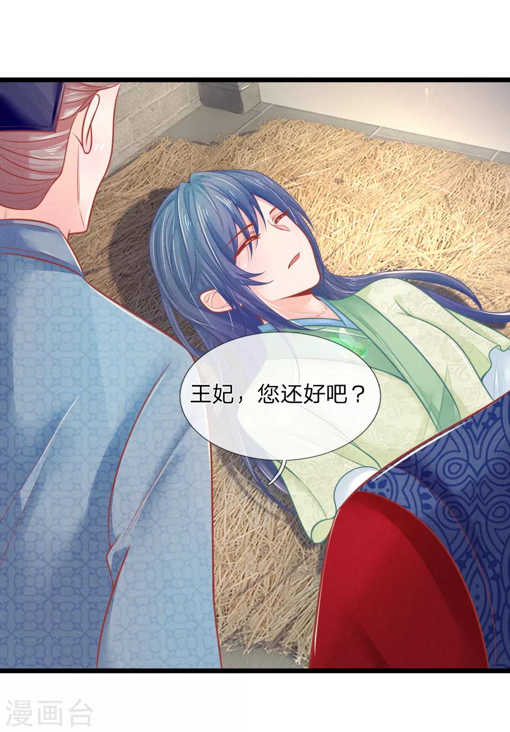 第78话 王妃活不了多久了-第78话