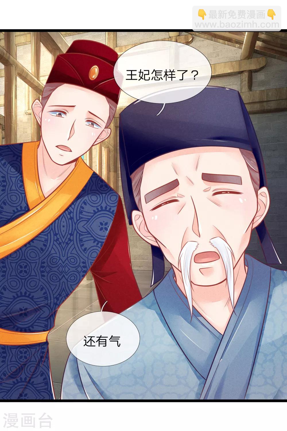 第78话 王妃活不了多久了-第78话