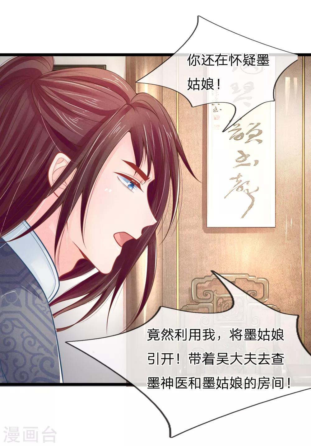 第80话 坑人的破系统-第80话