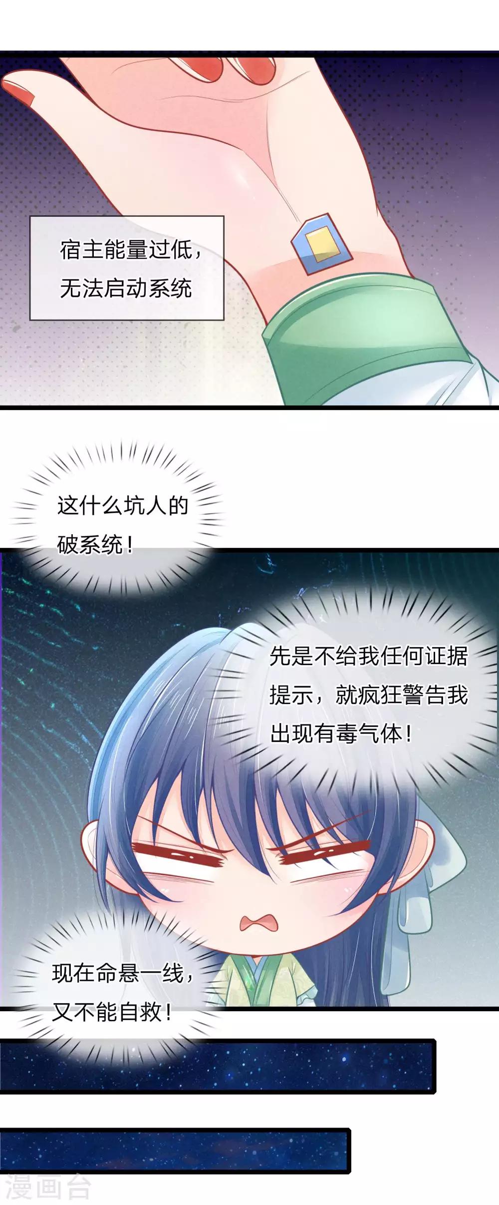 第80话 坑人的破系统-第80话