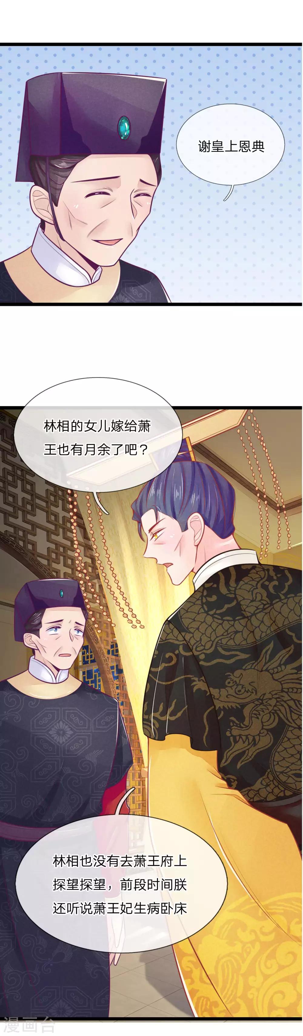第80话 坑人的破系统-第80话