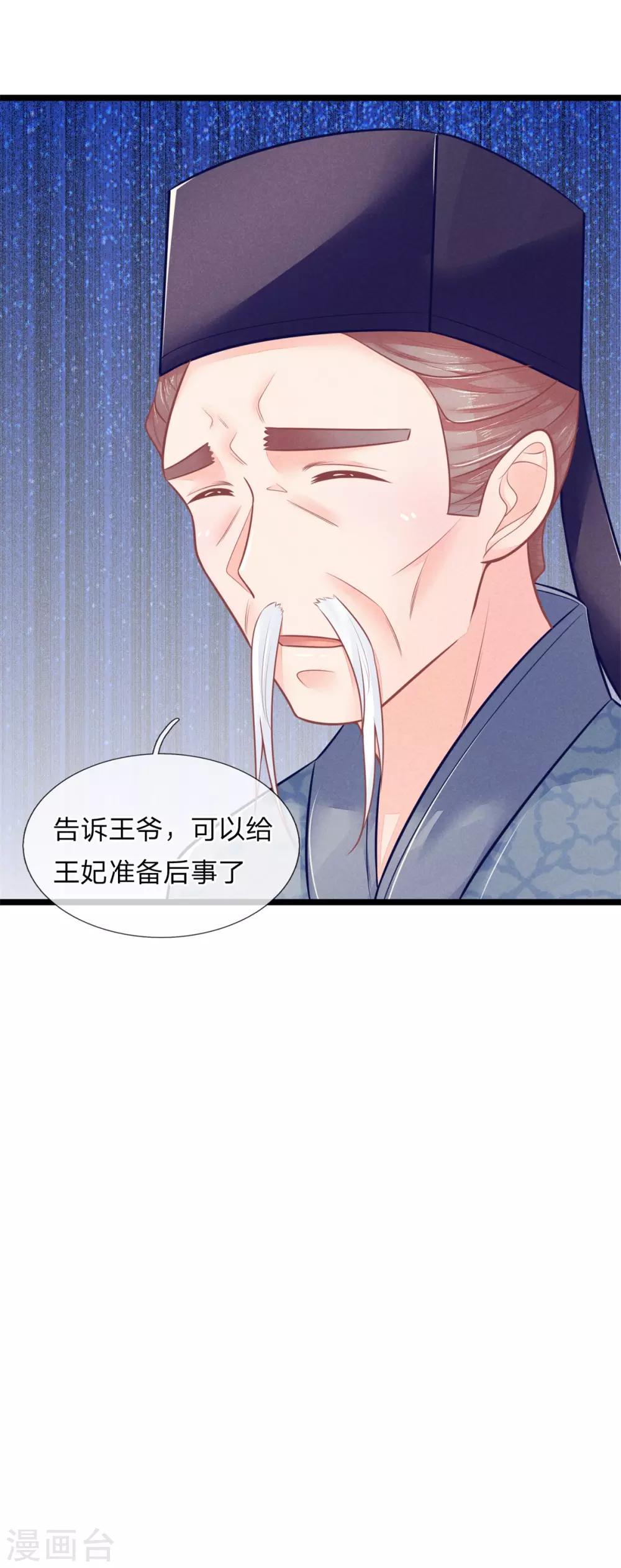 第84话 可以准备后事-第84话