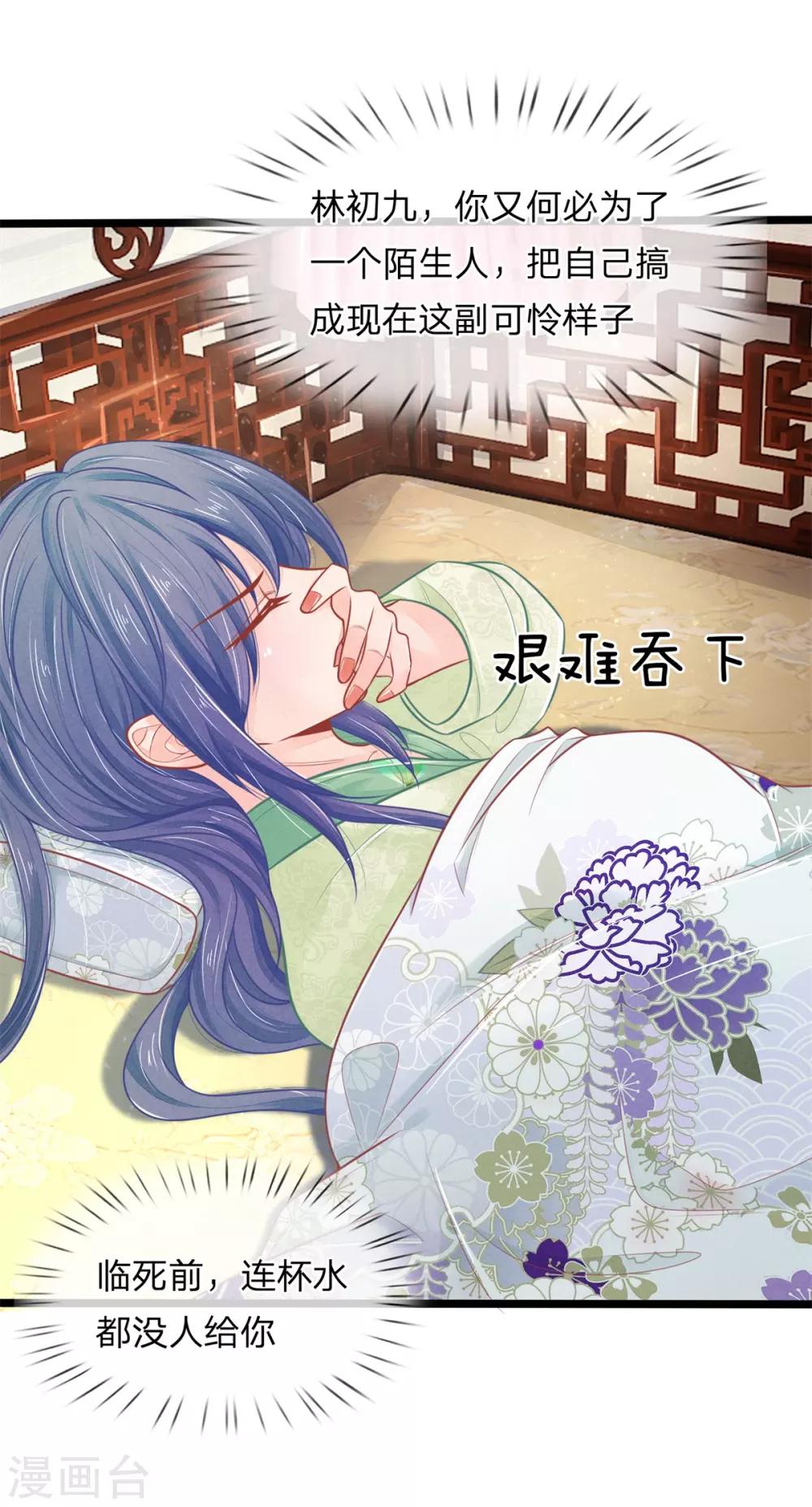 第86话 只能自救了-第86话