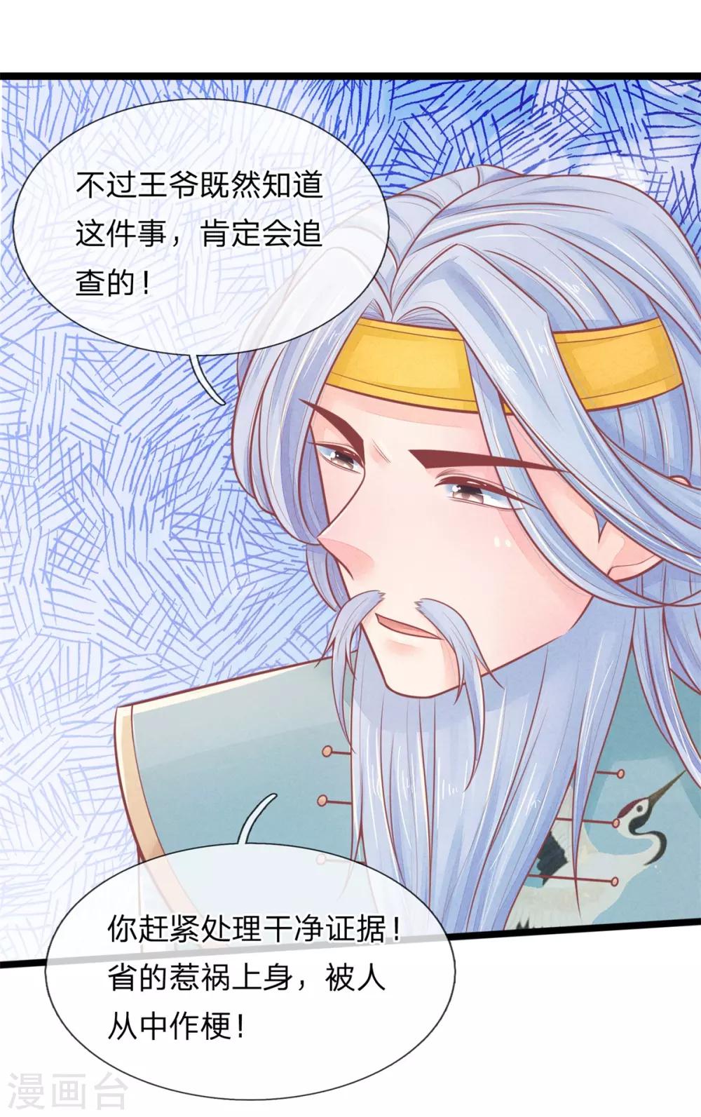 第86话 只能自救了-第86话