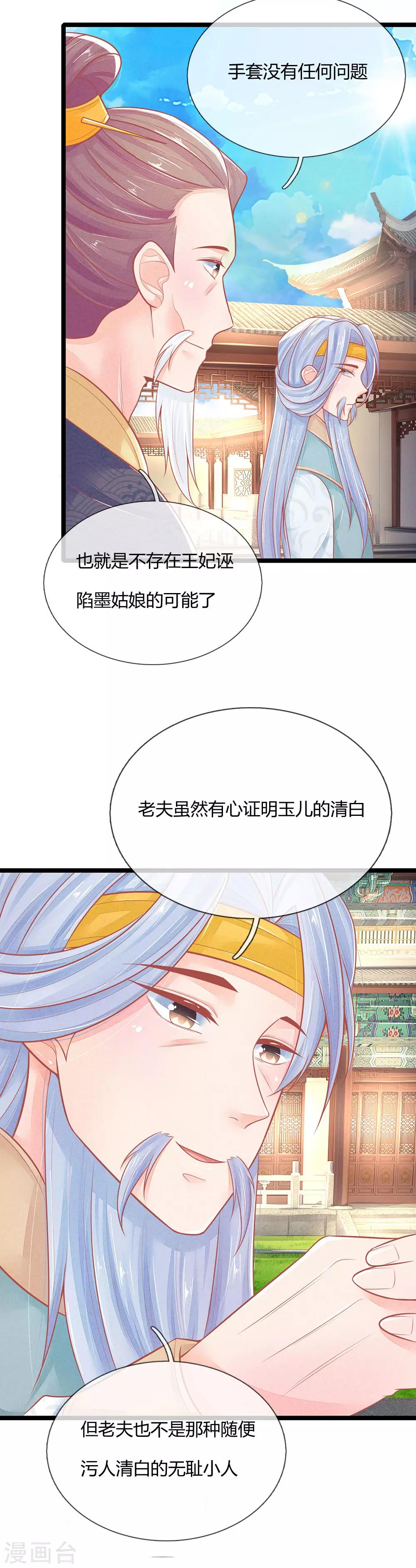 第90话 真相大白-第90话