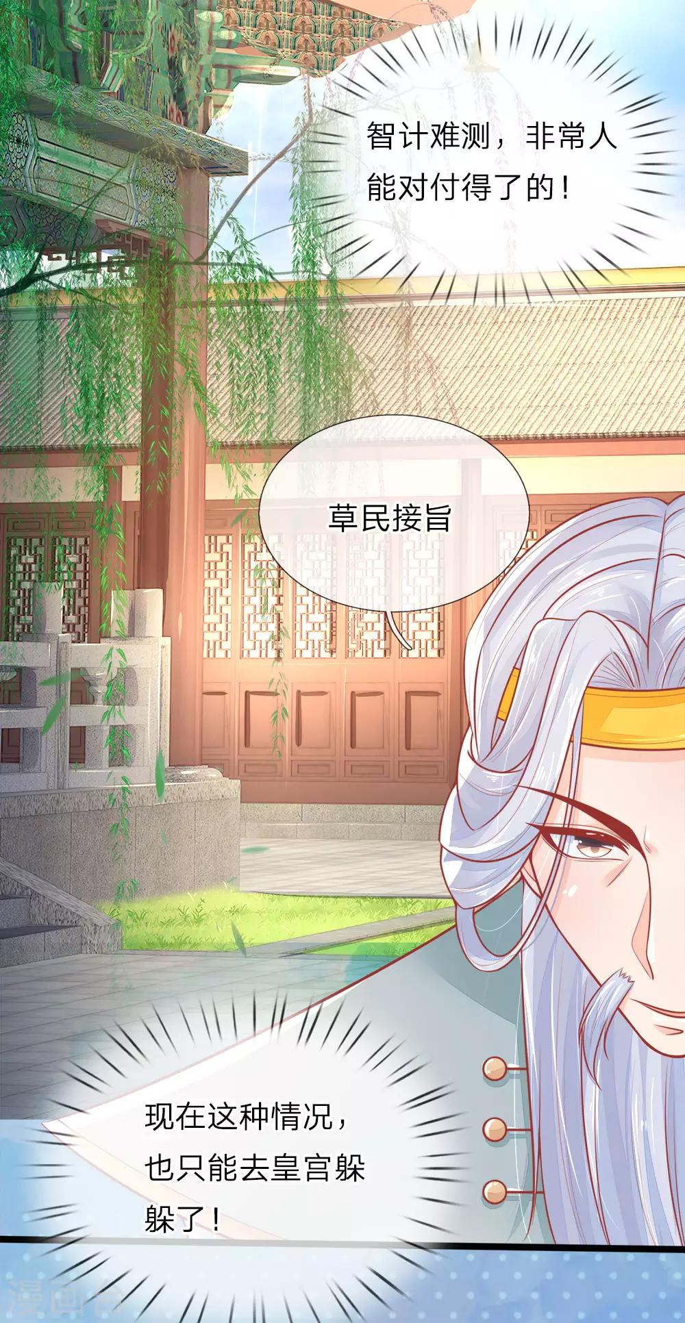 第92话 两边倒的墙头草-第92话