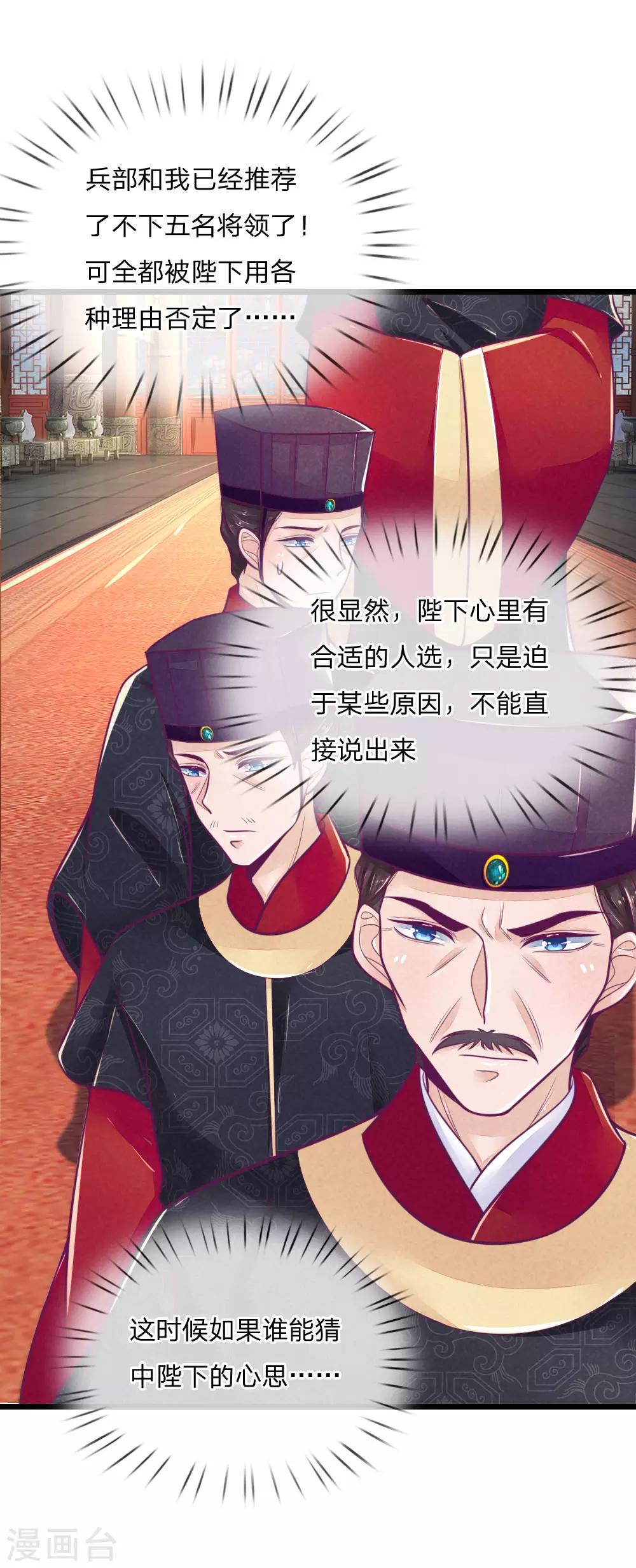 第98话 皇上心中的人选-第98话