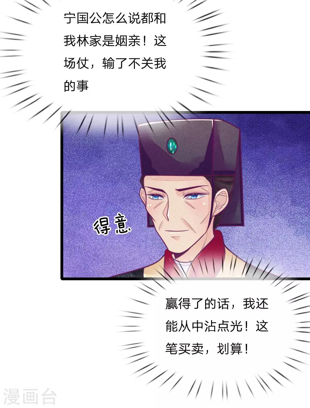 第98话 皇上心中的人选-第98话