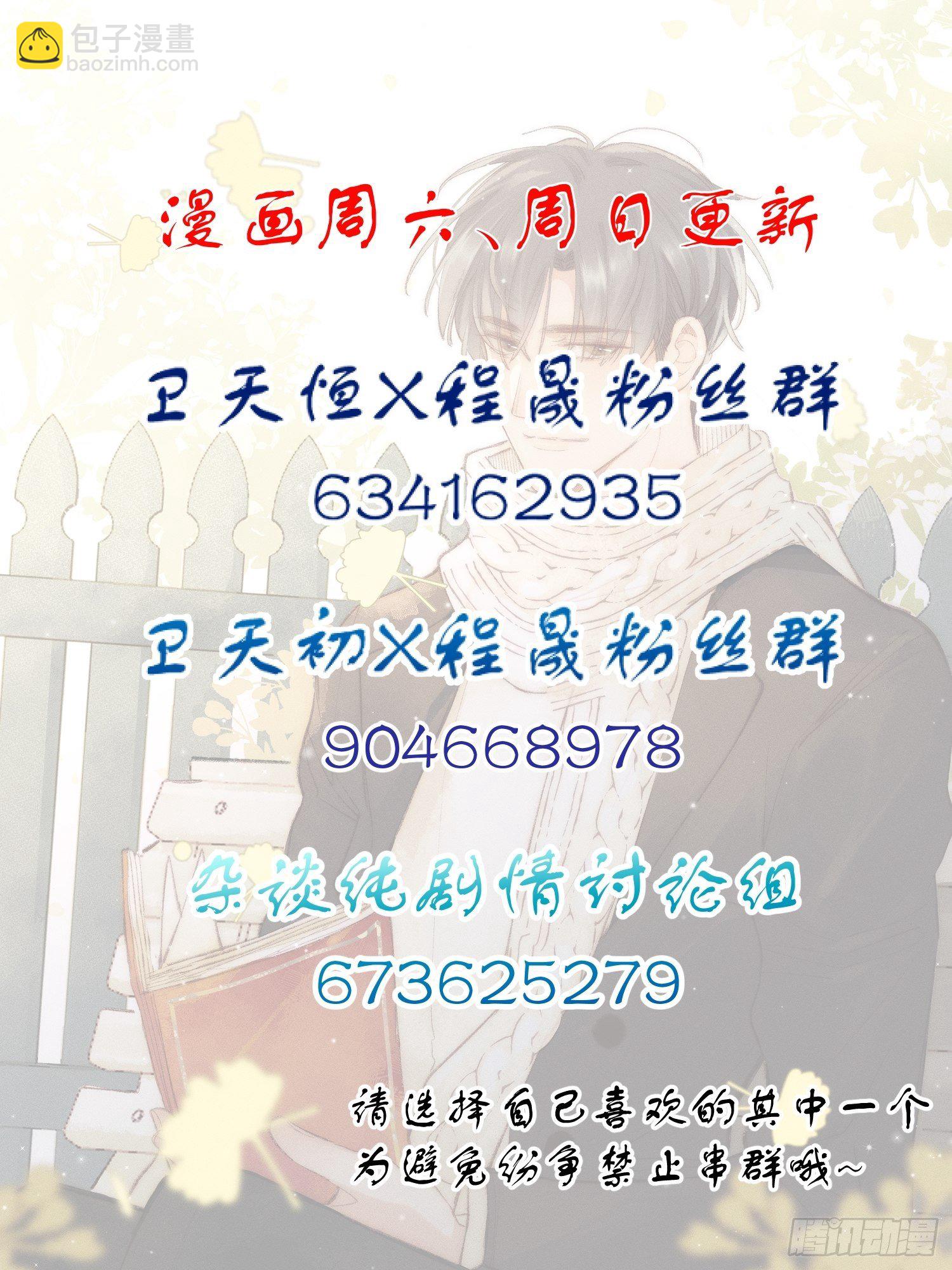 第十二话 你会发誓永不离开我吗-第14话