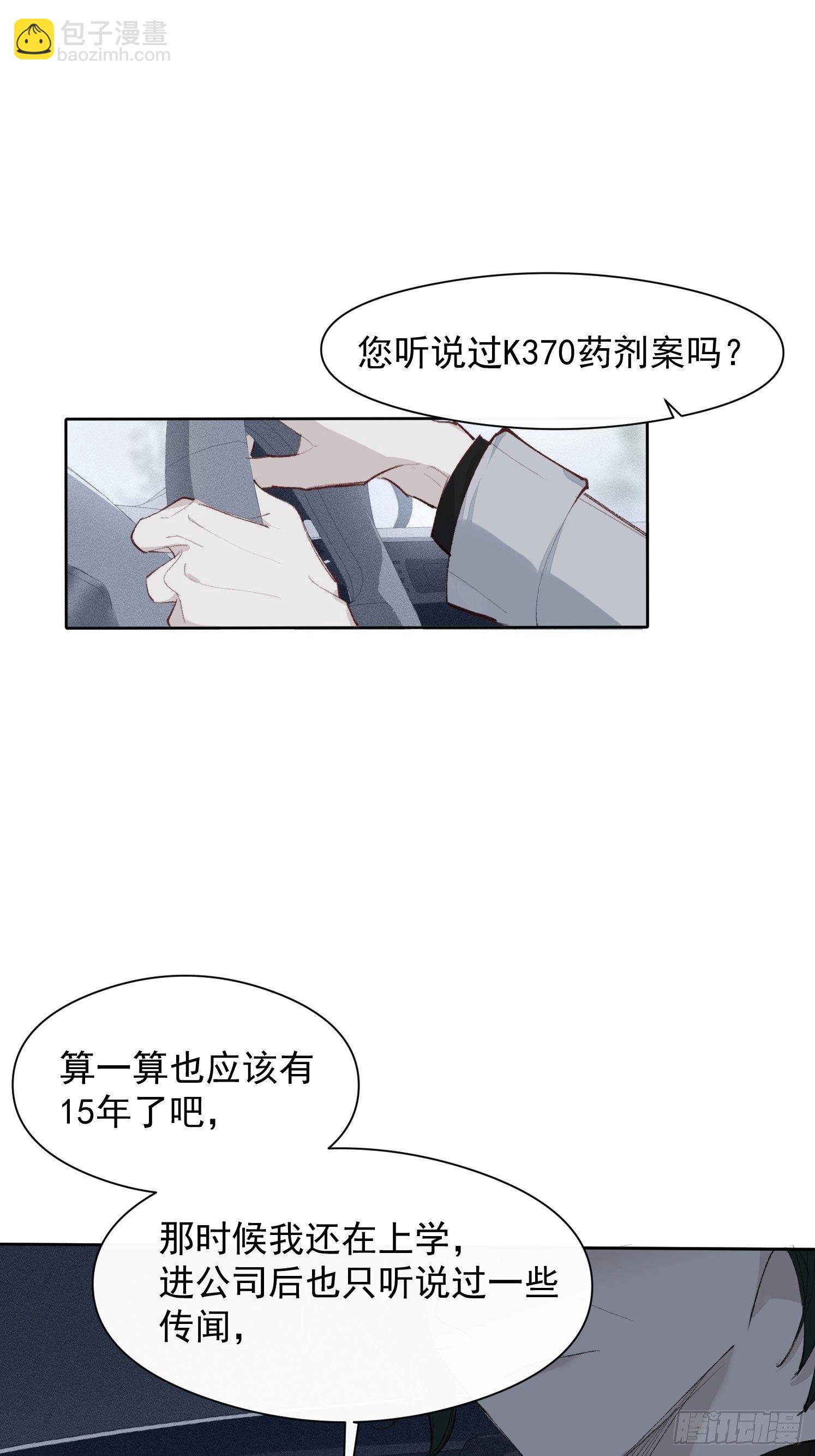 第十四话 药剂-第16话