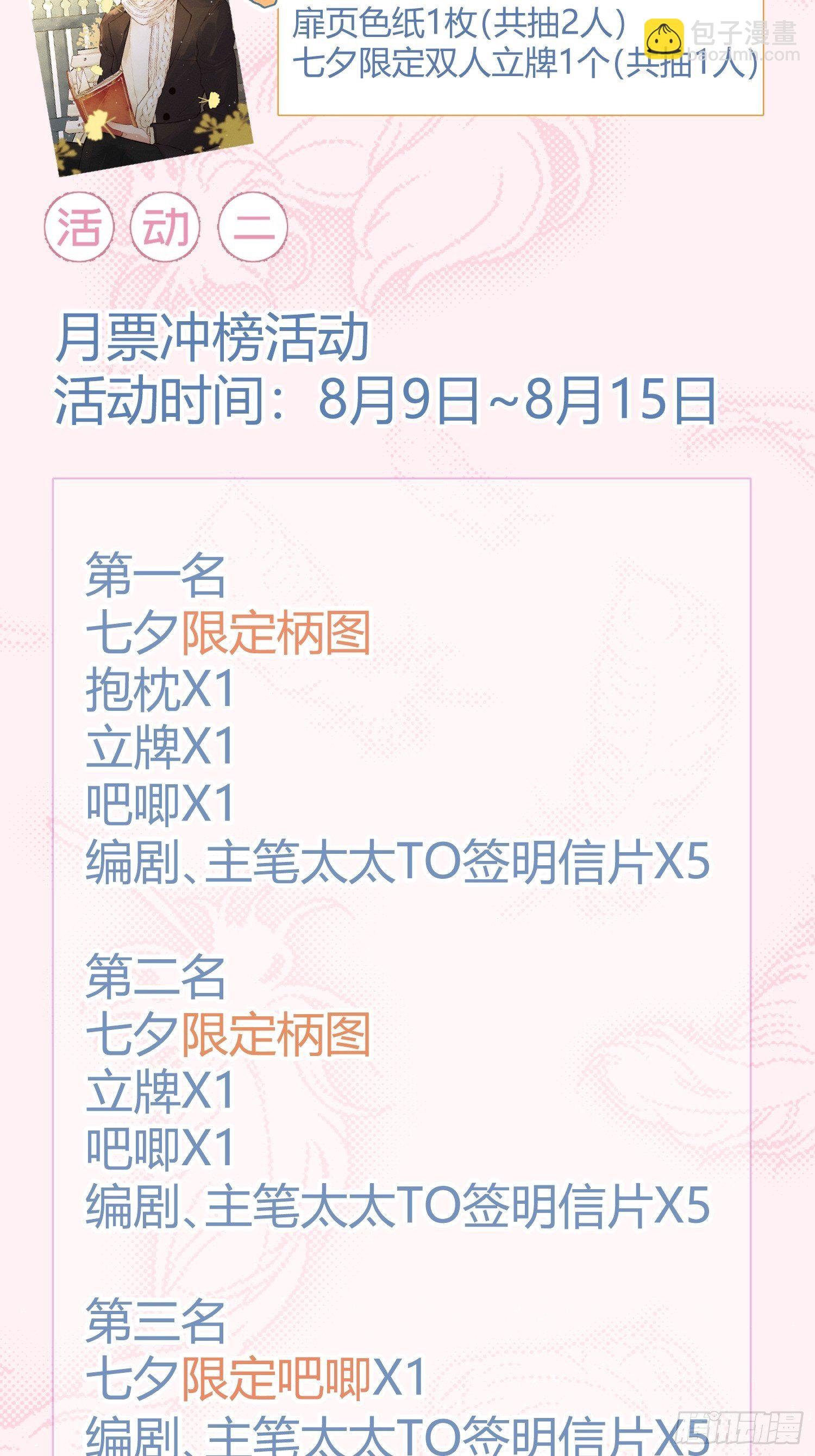 第18话 他是故意支开我的-第20话