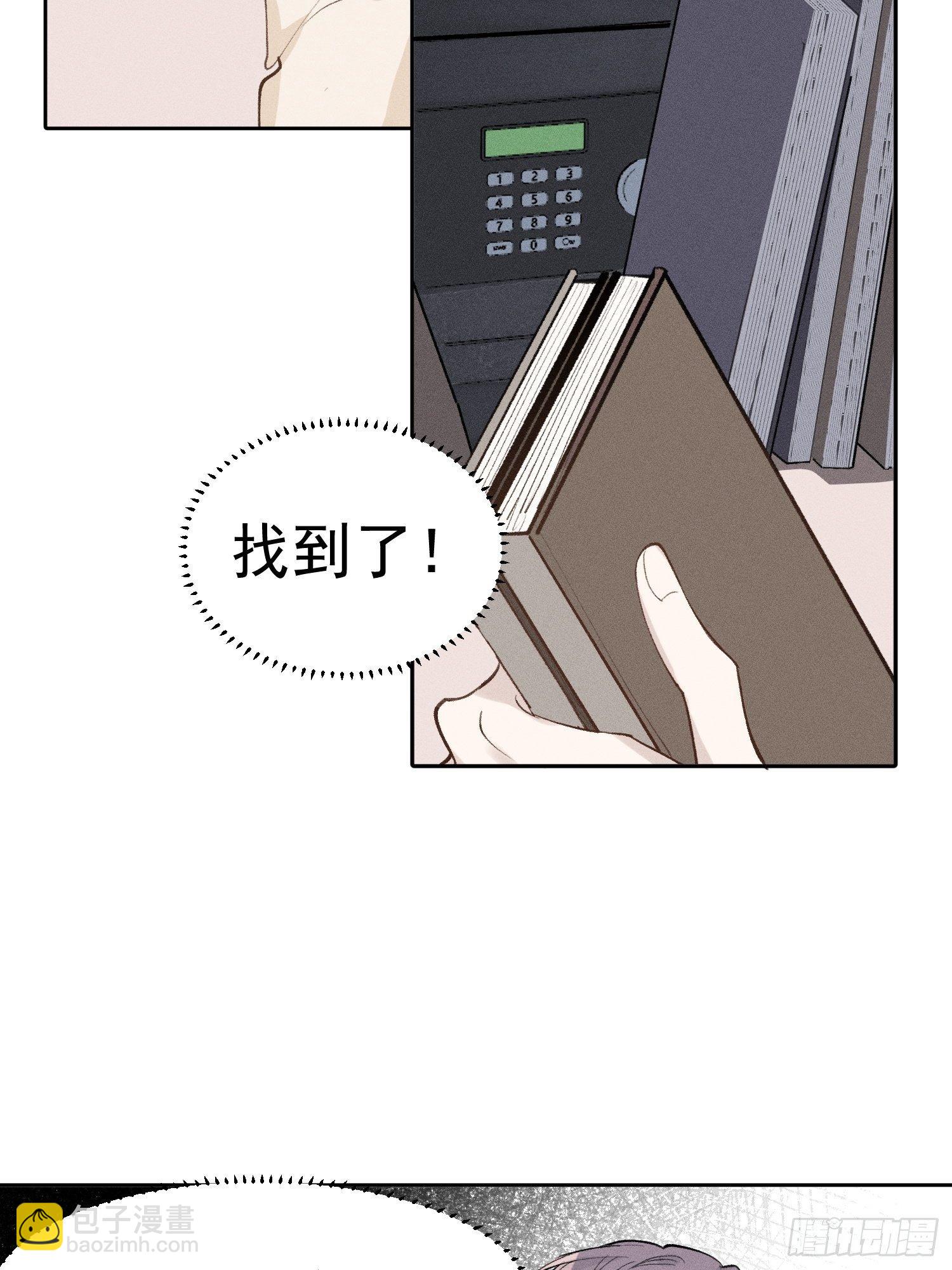 第18话 他是故意支开我的-第20话