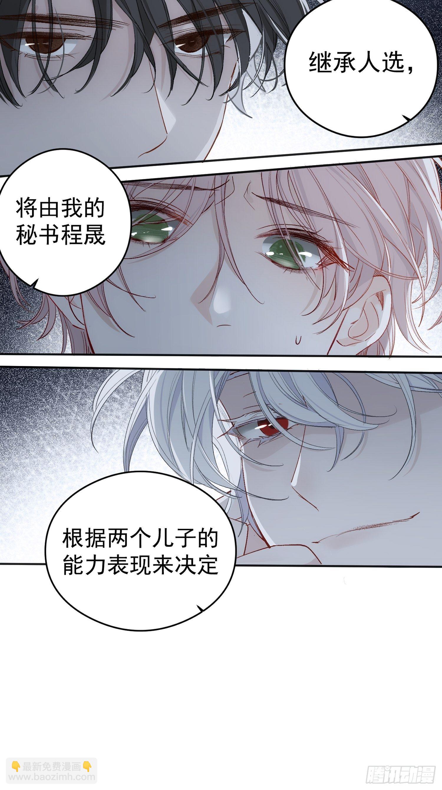 第二话 继承人-第4话