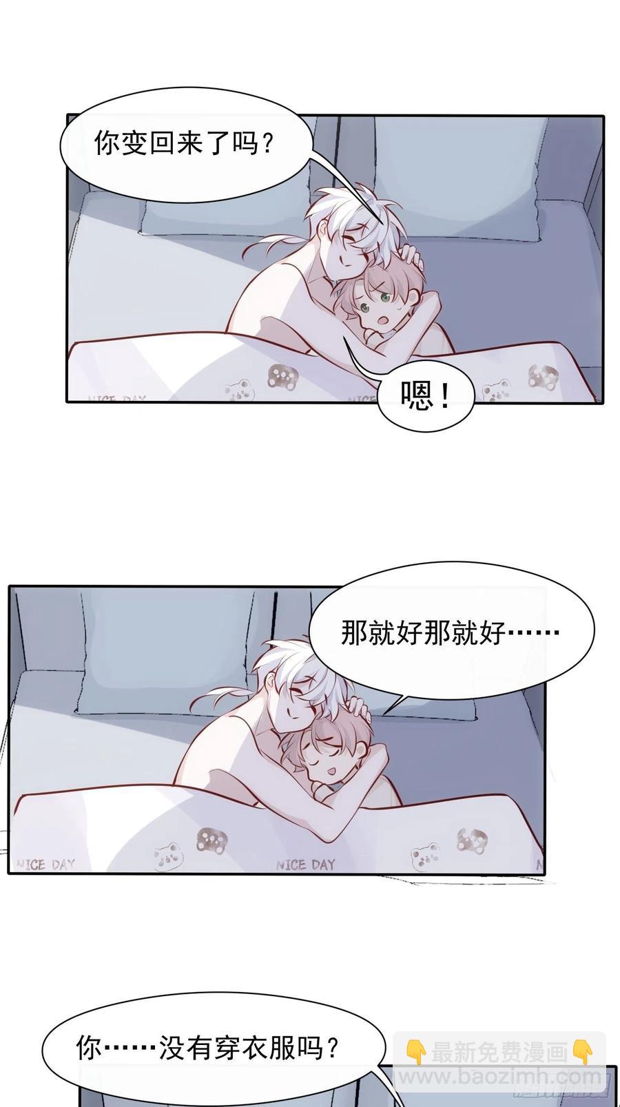 第30话 卫天初生日番外-第32话