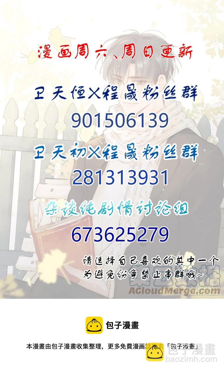 第30话 卫天初生日番外-第32话