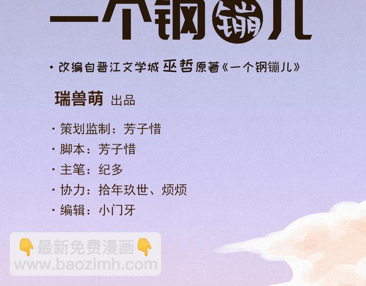第1话 他，我罩了(1/2)-第2话