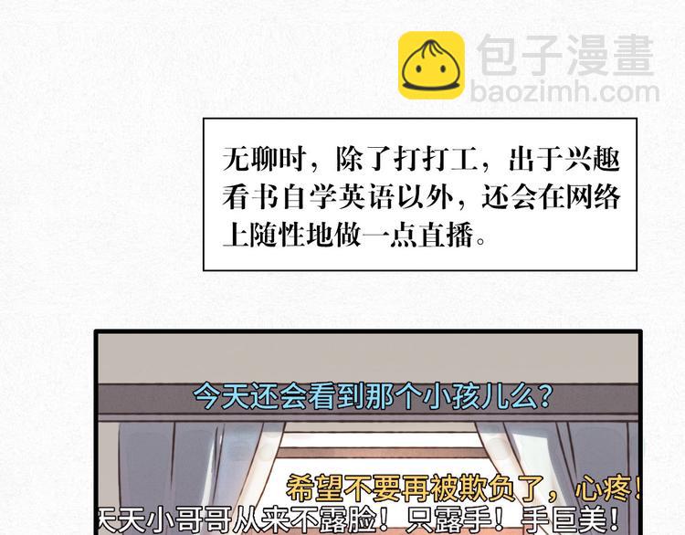 第1话 他，我罩了(1/2)-第2话