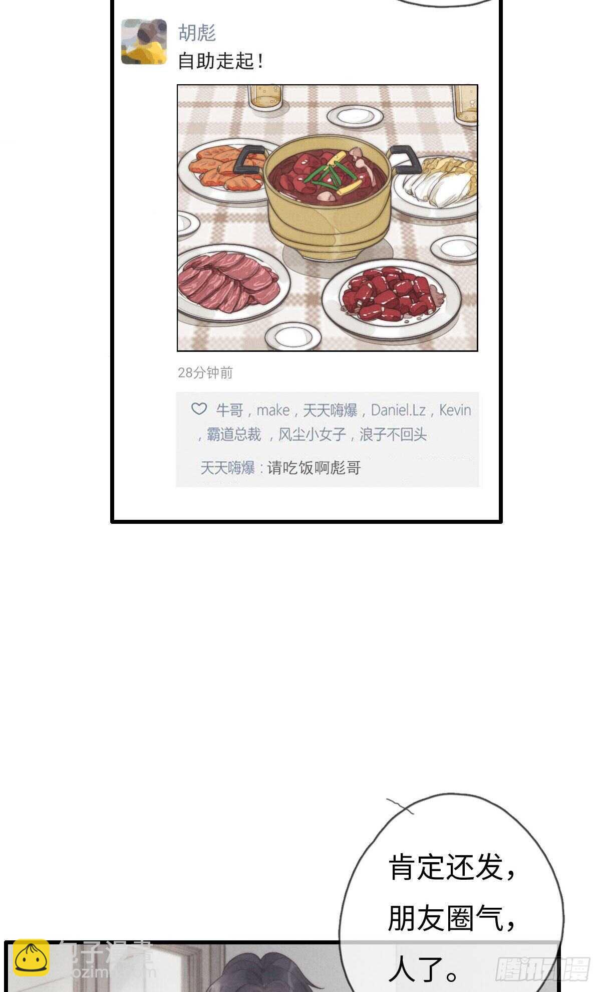 第101话 好帅！-第102话
