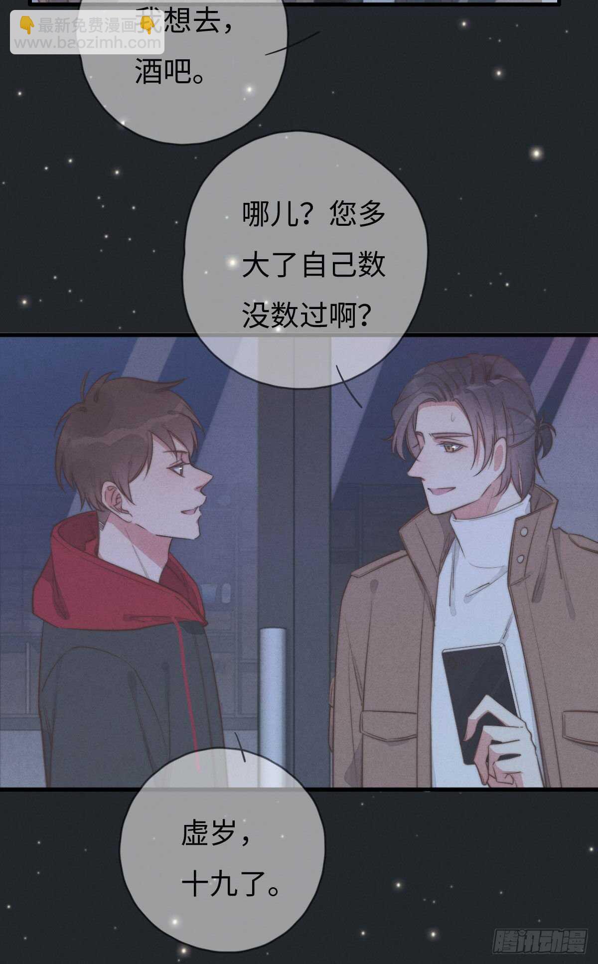 第105话小狗快许愿！-第106话