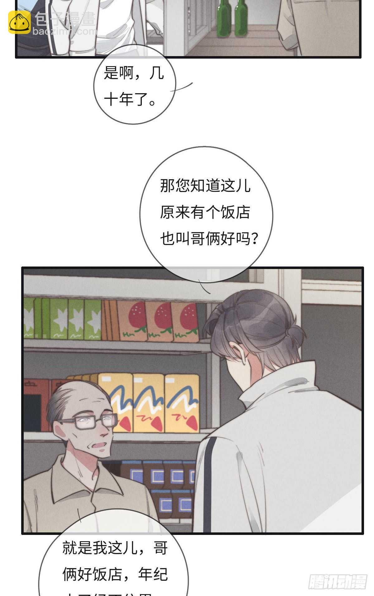 第109话 偷看我-第110话