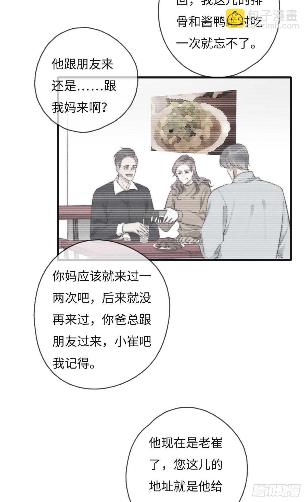 第109话 偷看我-第110话