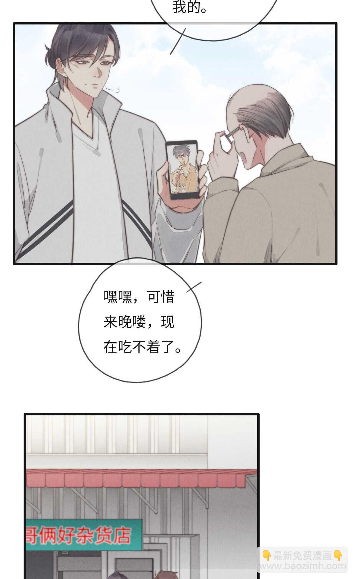 第109话 偷看我-第110话