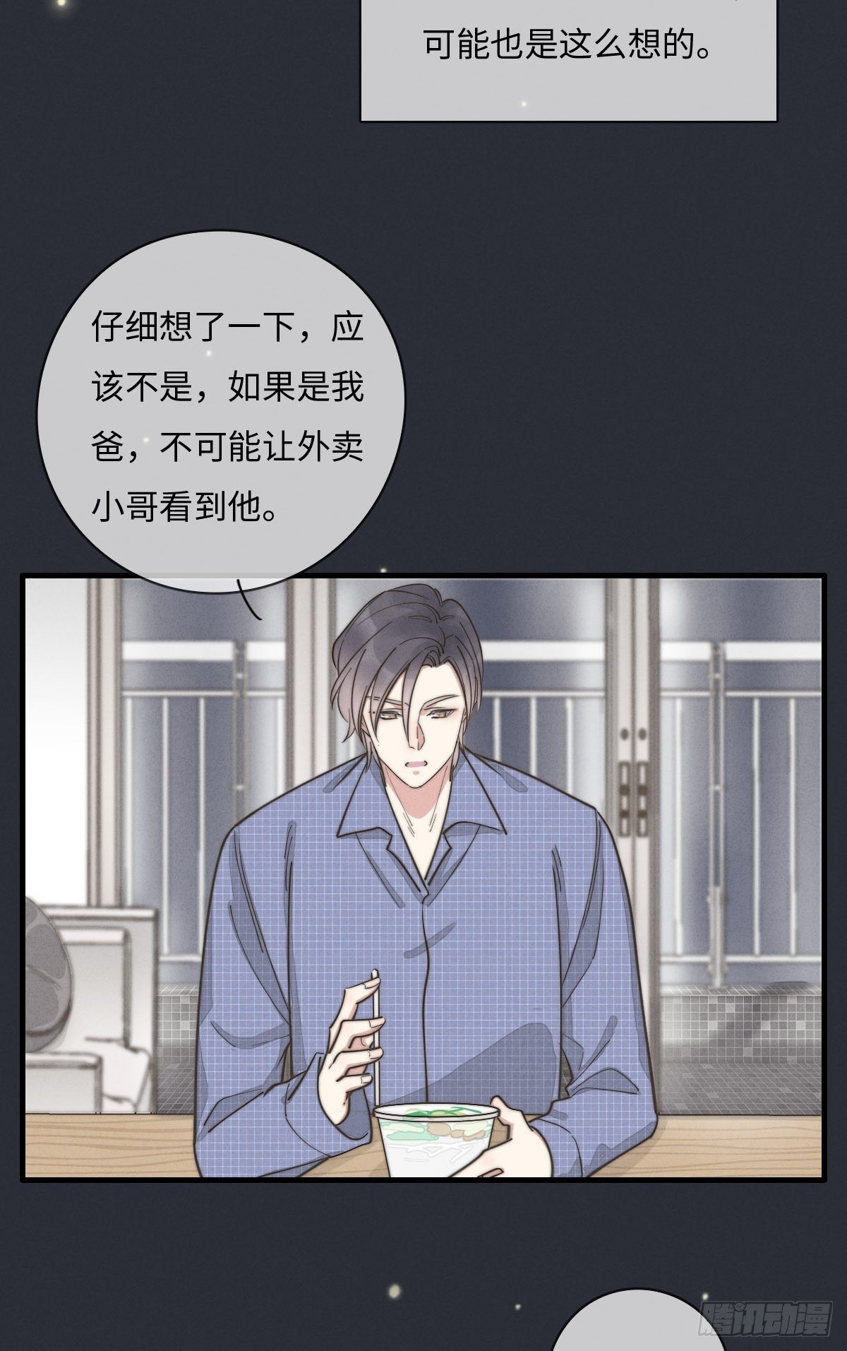 第115话 吃醋了？-第116话