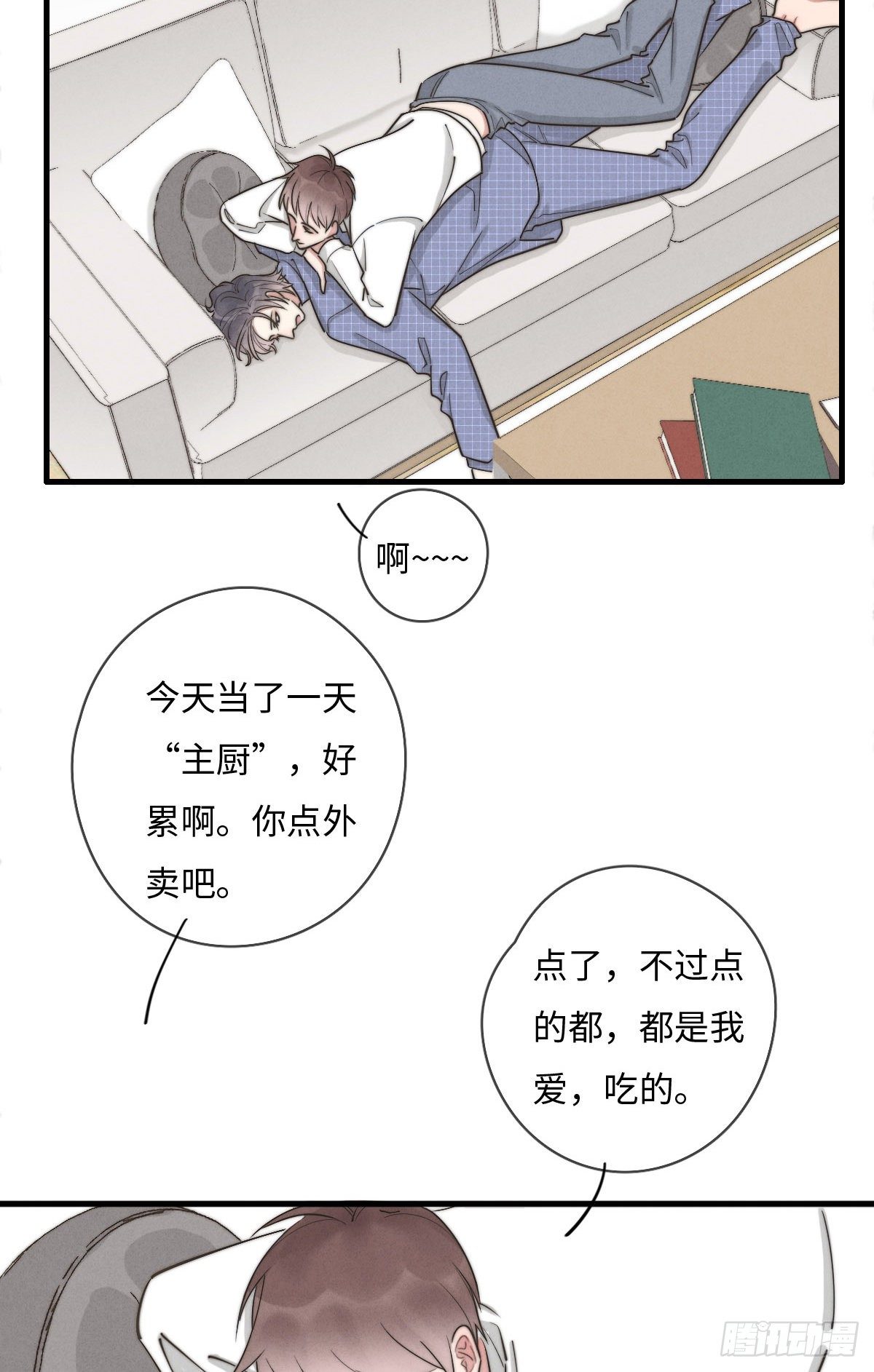 第115话 吃醋了？-第116话