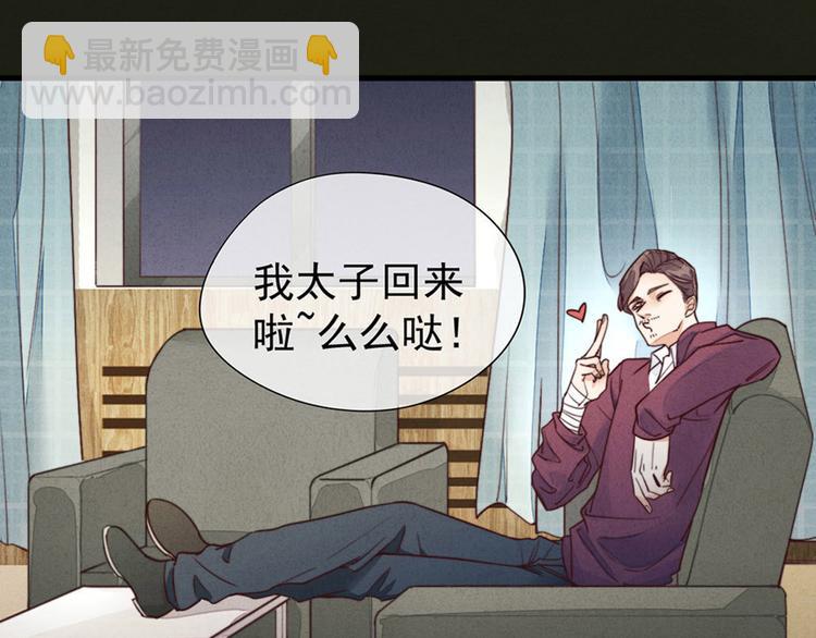 第3话 我太子回来啦，么么哒(1/2)-第4话