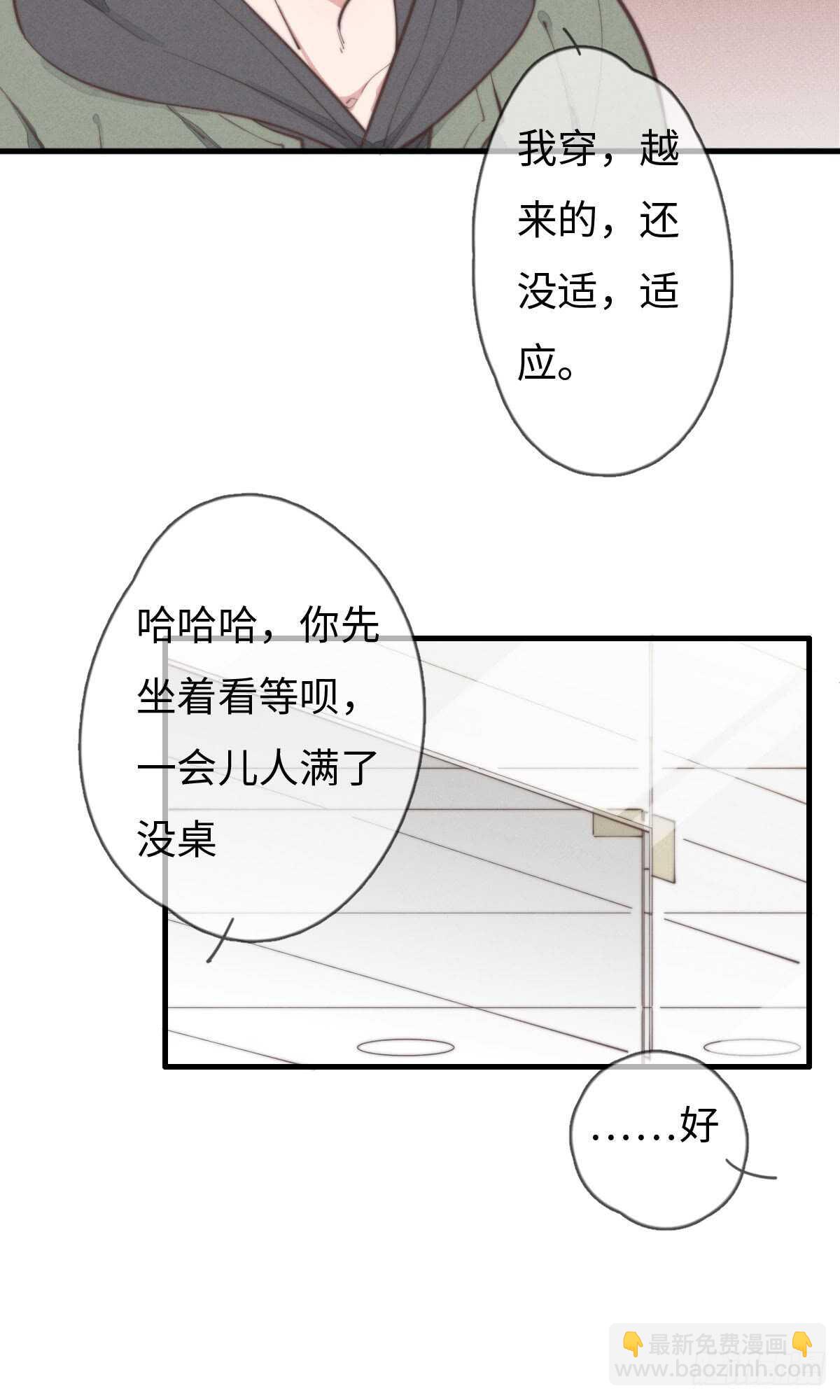 第43话 紧张什么呢？-第44话