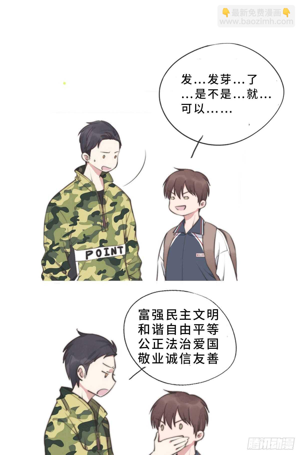 第43话 紧张什么呢？-第44话