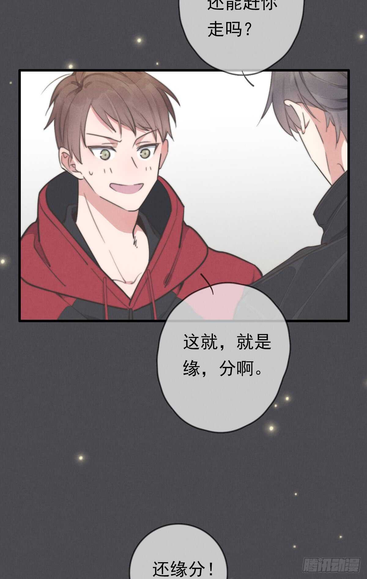 第47话 这就是缘分啊！-第48话