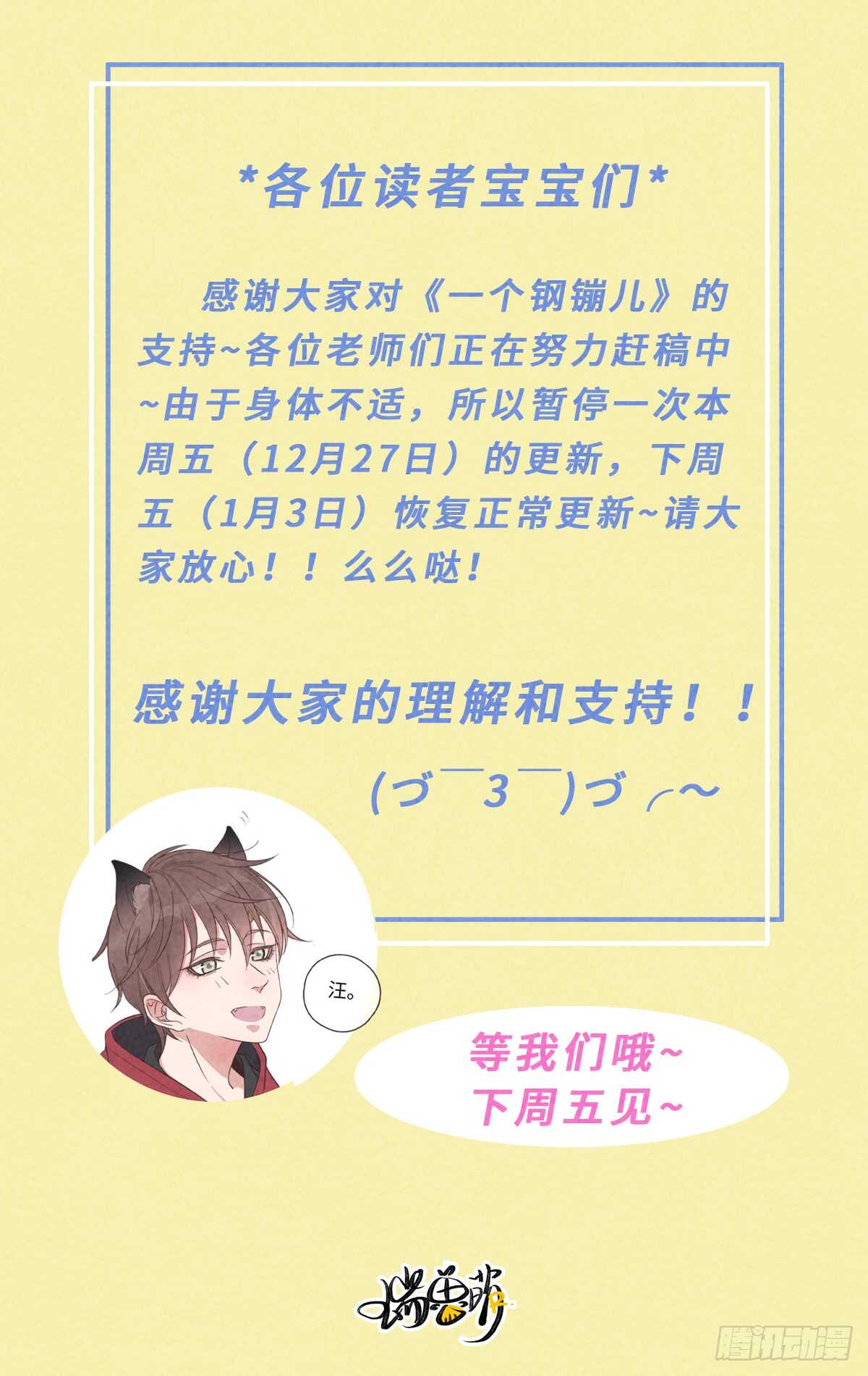 第49话 你去洗澡吧-第50话