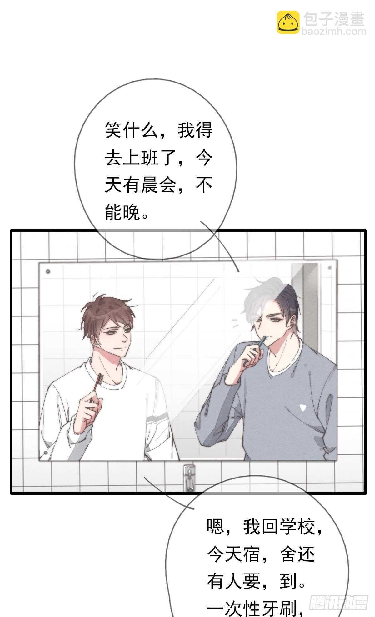 第51话 给你们添麻烦了-第52话