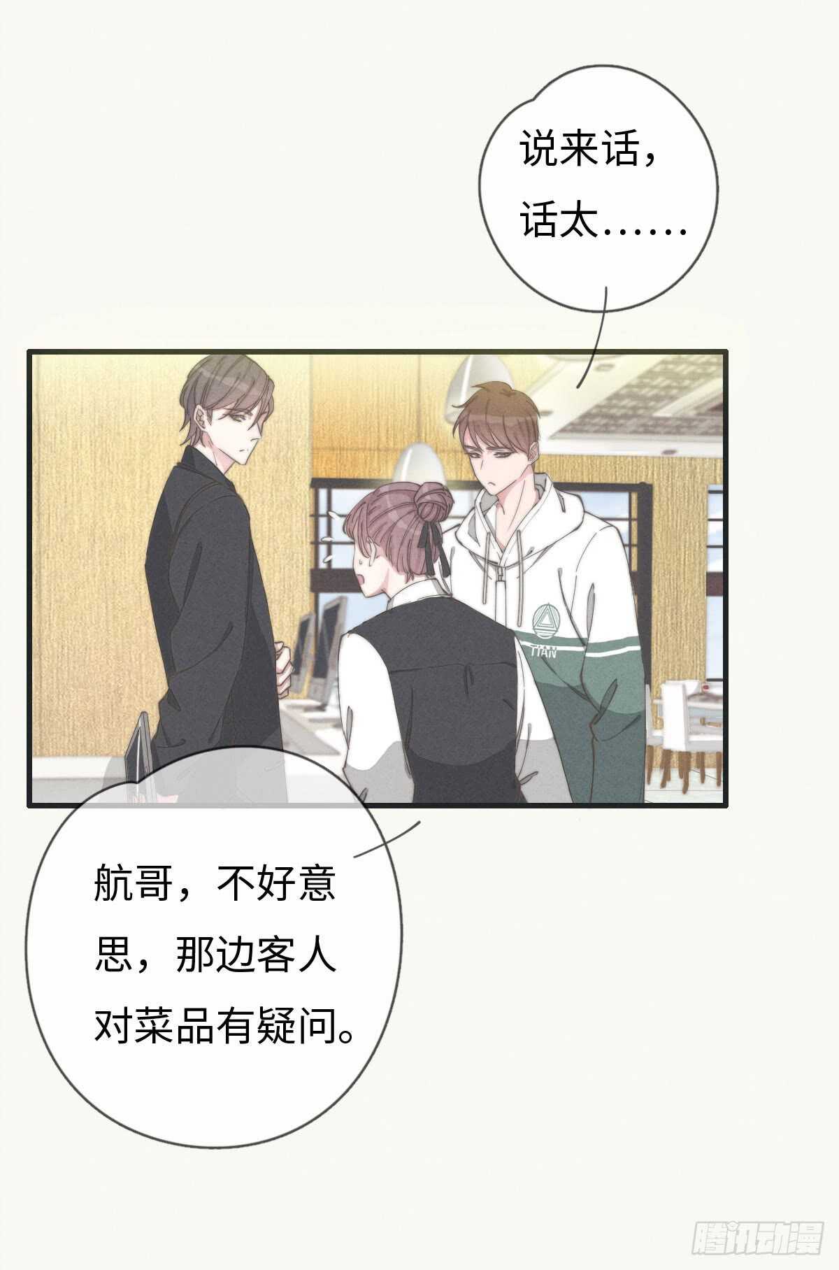 第53话 看出来了-第54话