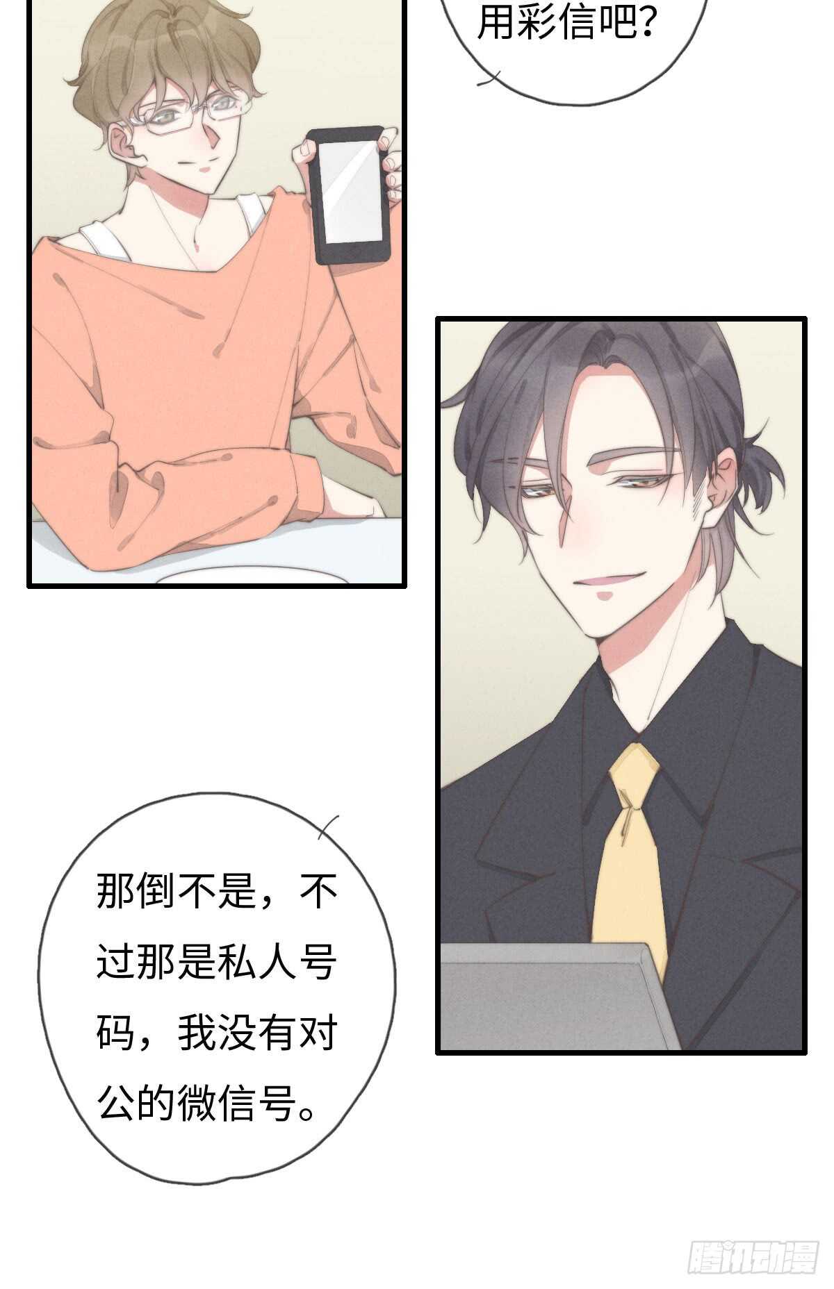 第65话 看不上你-第66话