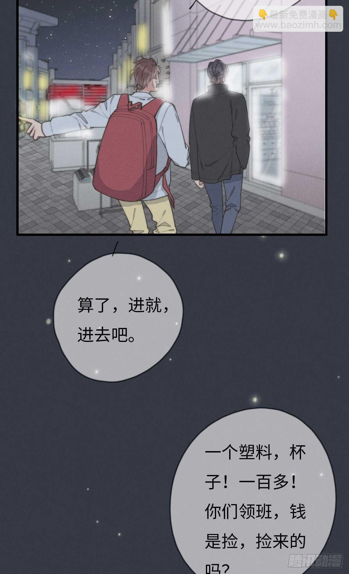 第71话 你怎么在这？-第72话