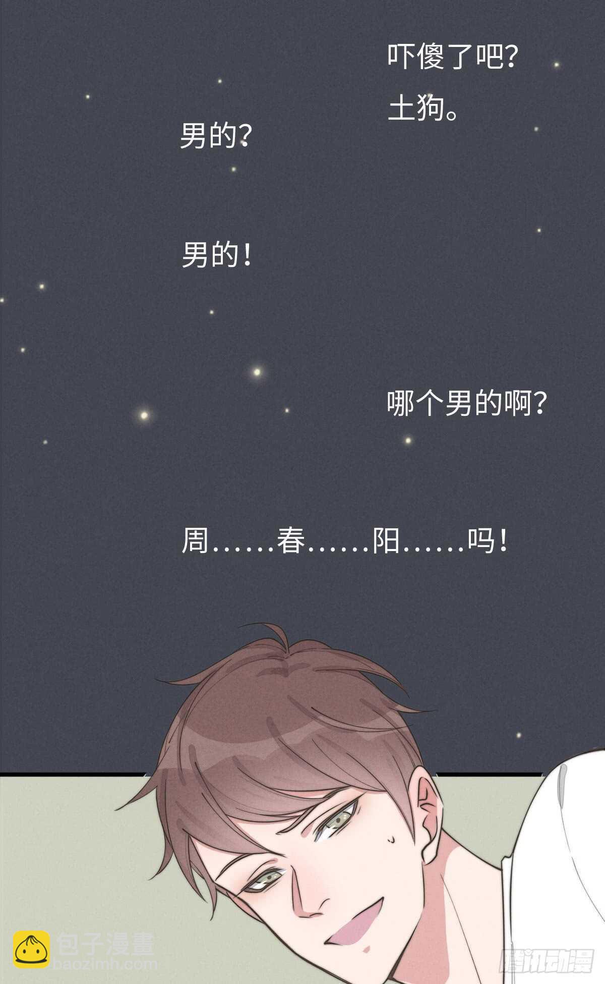 第71话 你怎么在这？-第72话