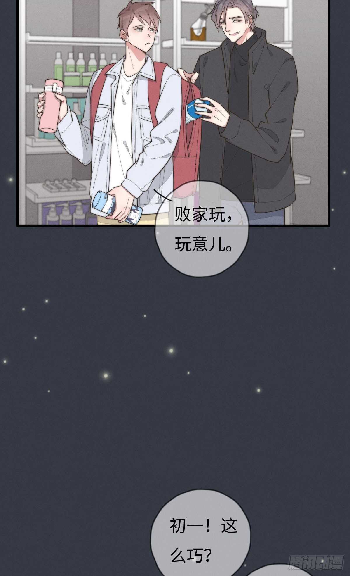 第71话 你怎么在这？-第72话