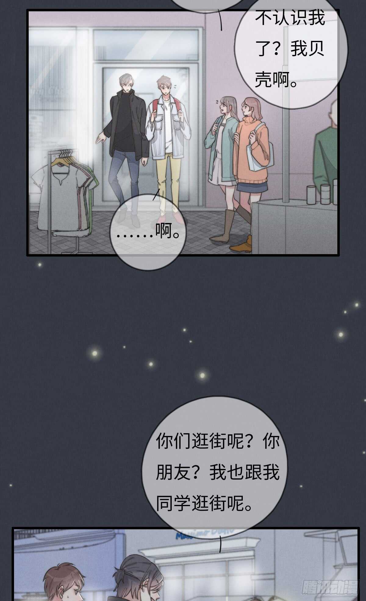 第71话 你怎么在这？-第72话