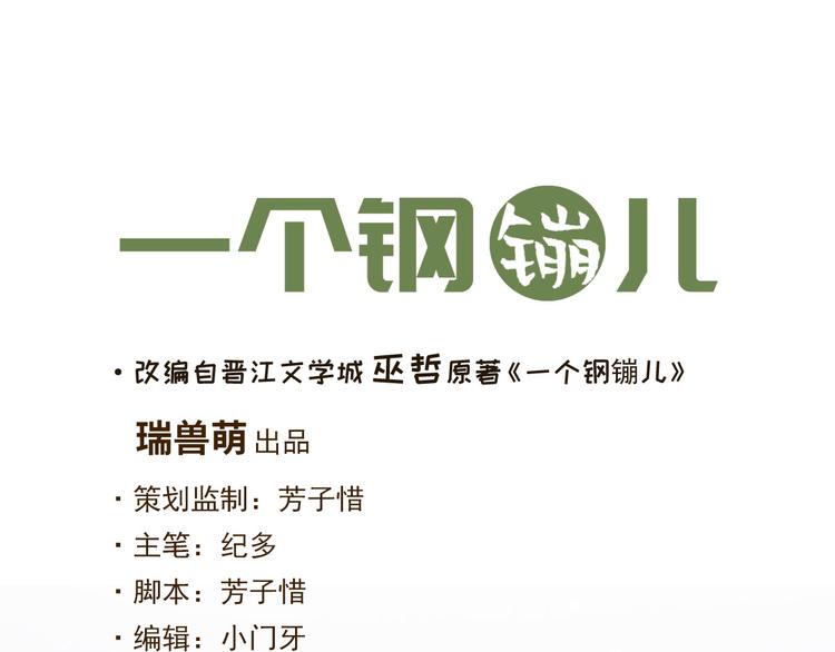 第73话 你不知道？(1/2)-第74话