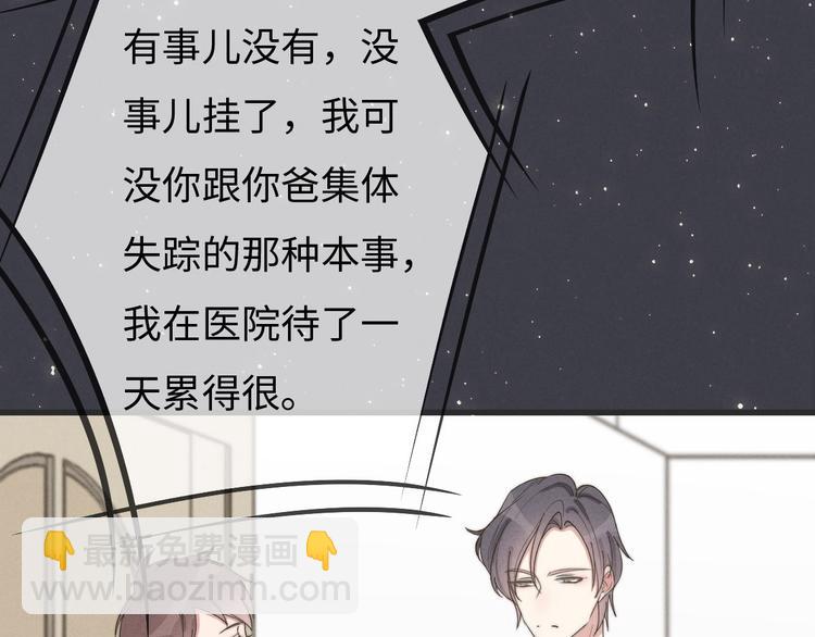 第77话 怎么猜到的？(1/2)-第78话
