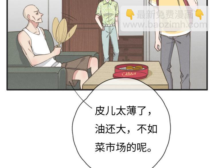 第77话 怎么猜到的？(1/2)-第78话