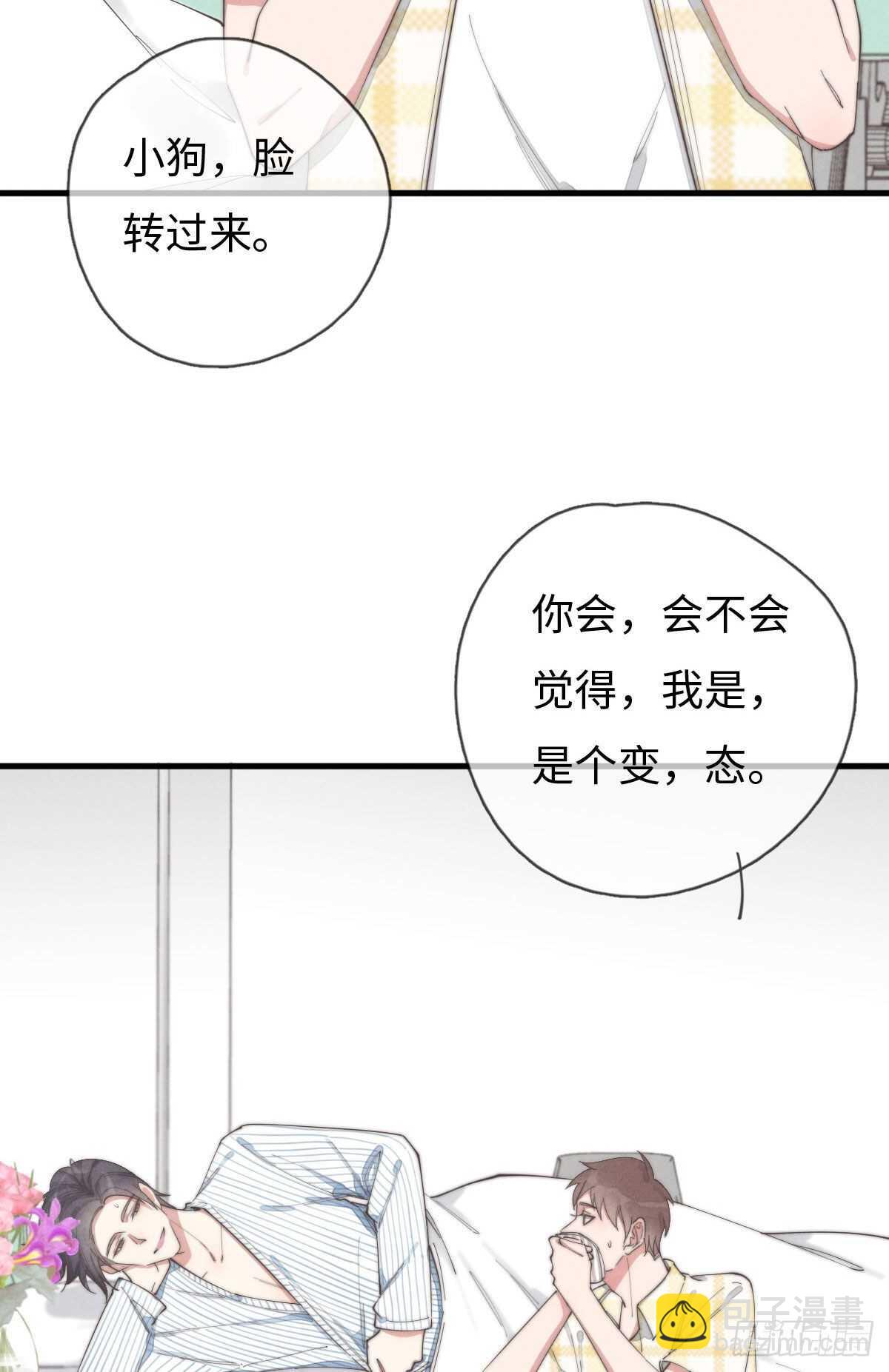 第87话 你还不承认？-第88话