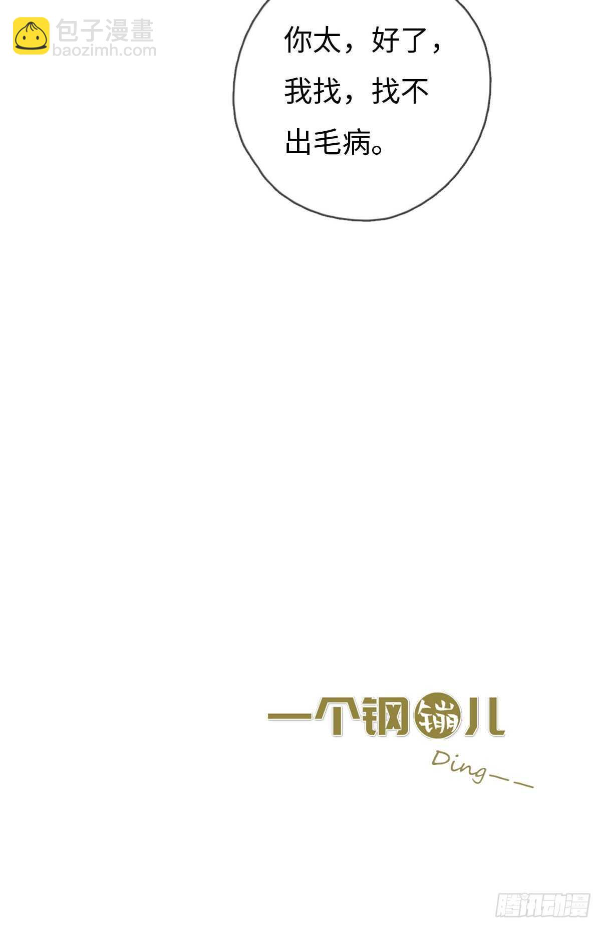 第87话 你还不承认？-第88话
