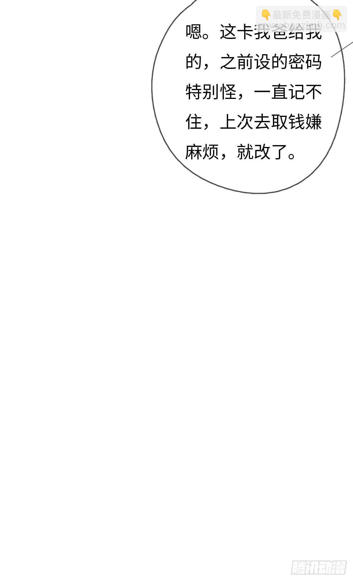 第89话 居然会想到这个？-第90话