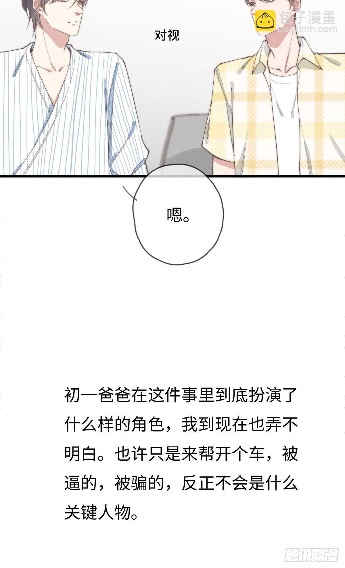 第89话 居然会想到这个？-第90话