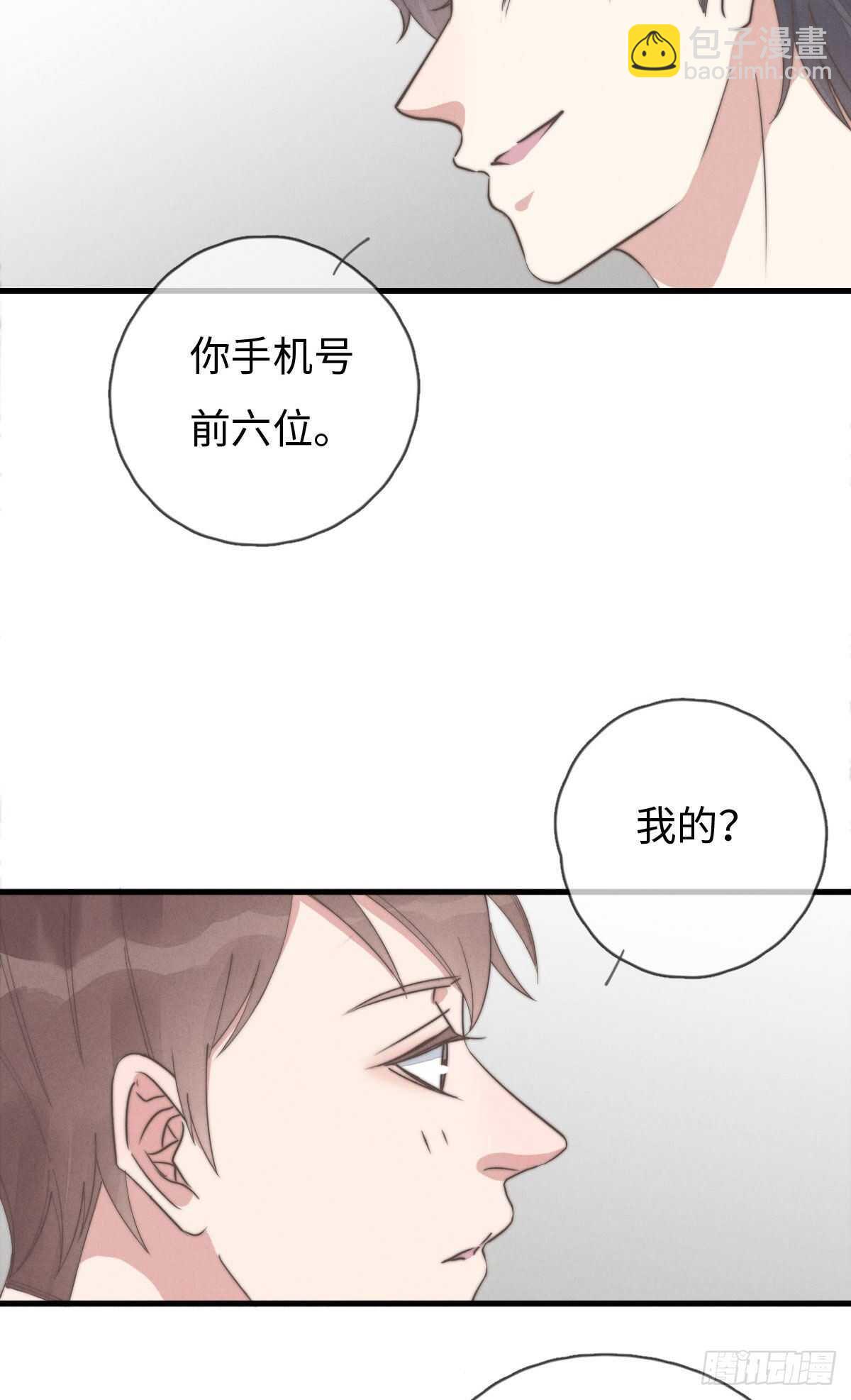 第89话 居然会想到这个？-第90话