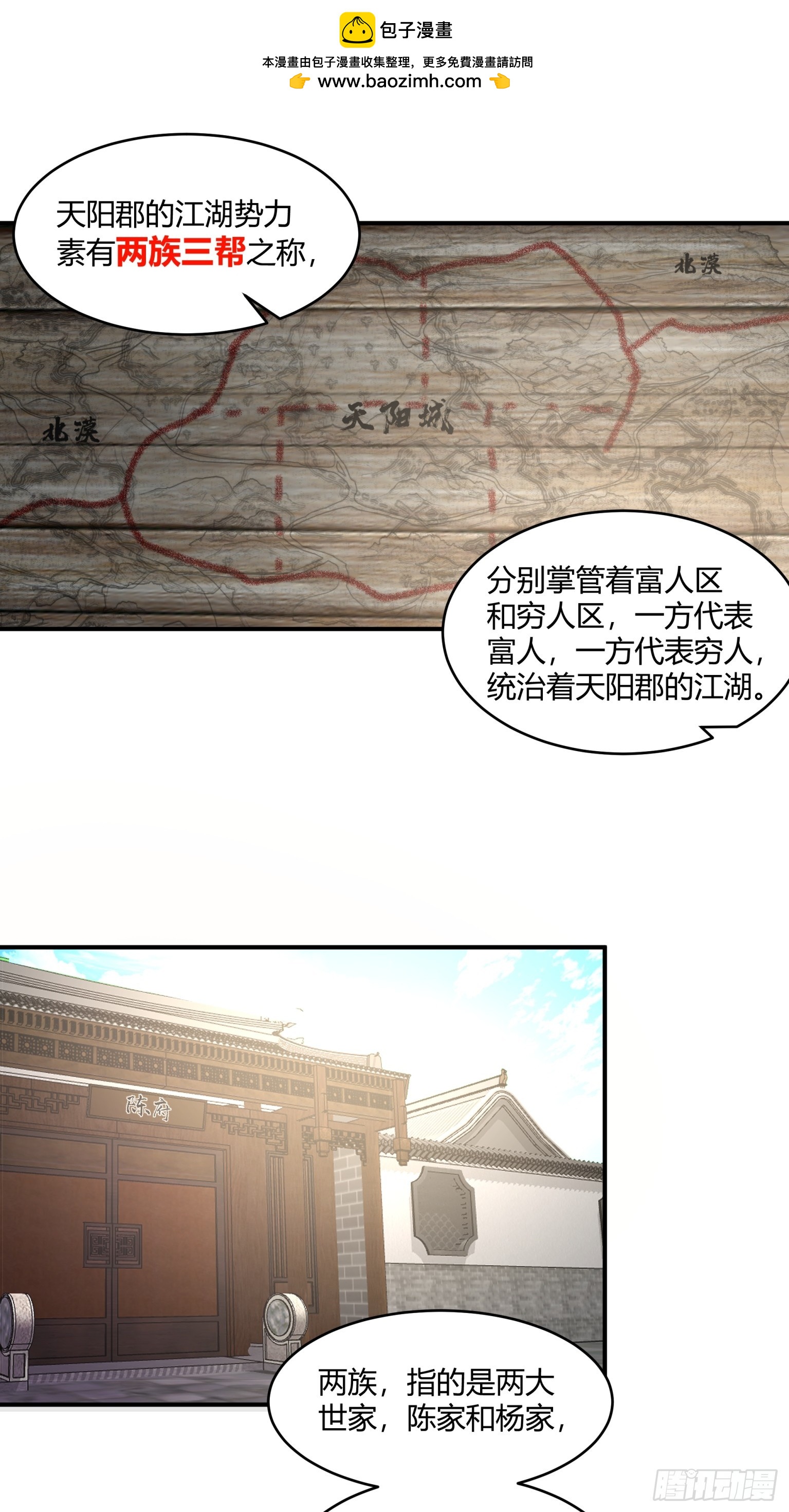 第29话-帮派之争-第30话