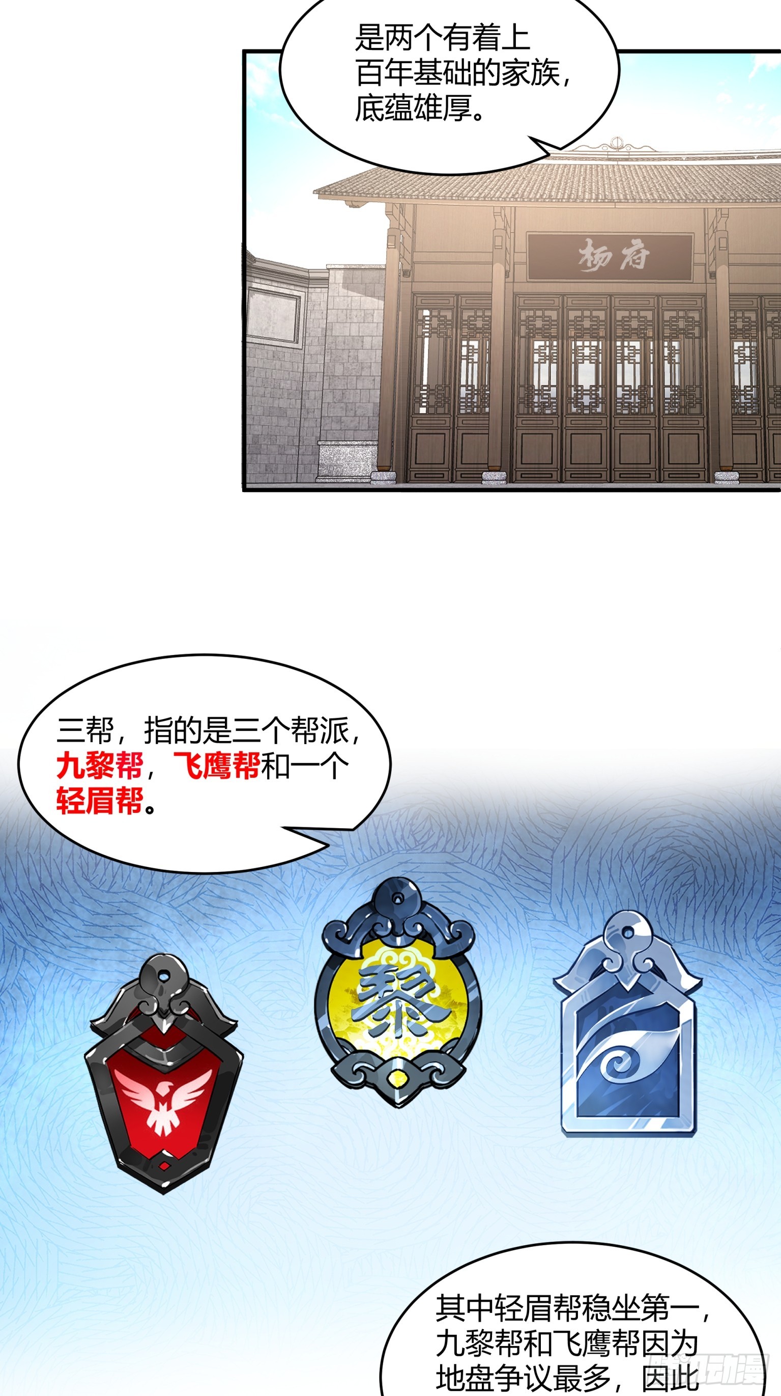 第29话-帮派之争-第30话
